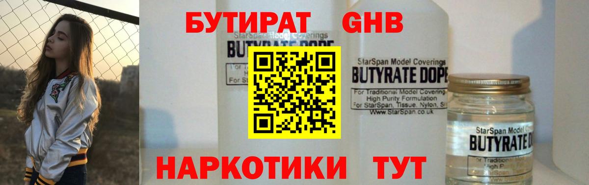 Бутират BDO 33%  Вход с VPN  Пугачёв 