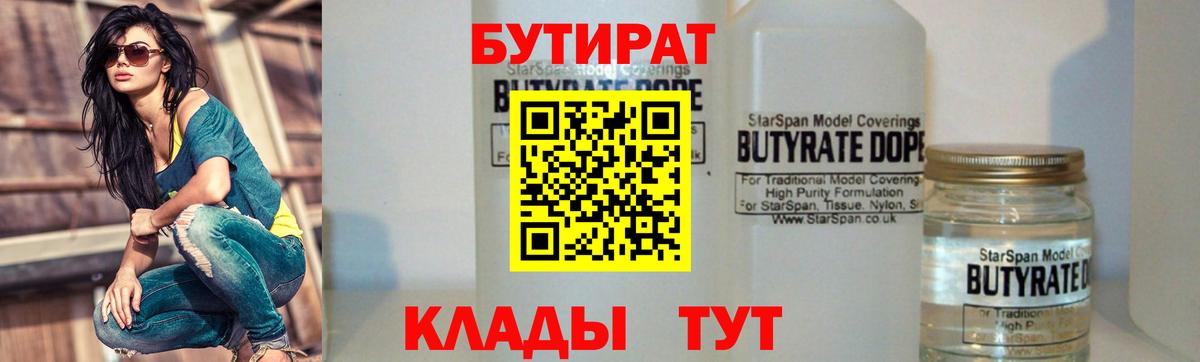 Бутират 99% Пугачёв