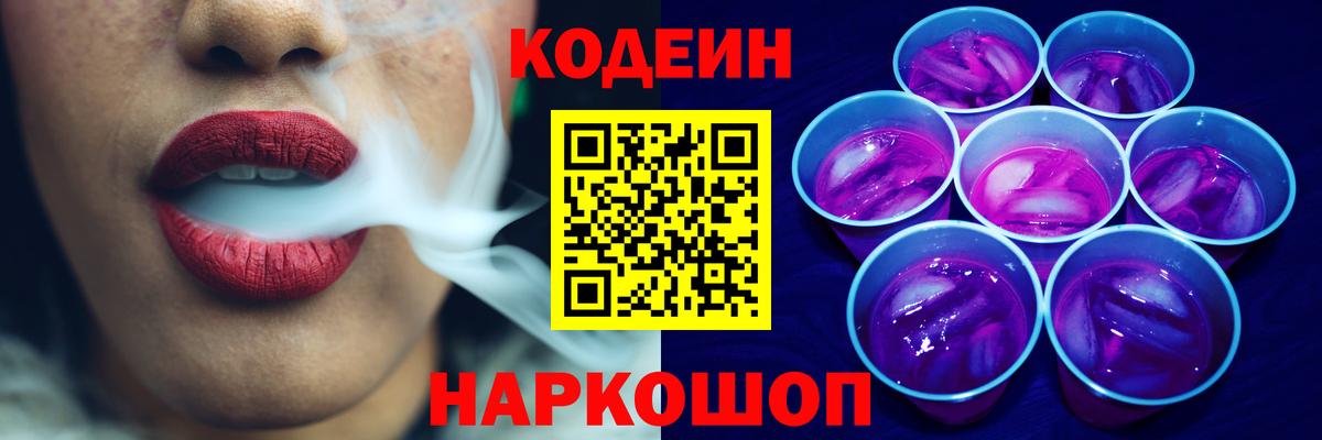 Кодеин напиток Lean (лин)  Вход с VPN  Codein напиток Lean (лин)  Пугачёв 