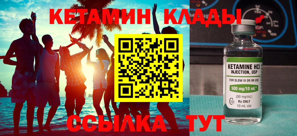 КЕТАМИН VHQ Пугачёв