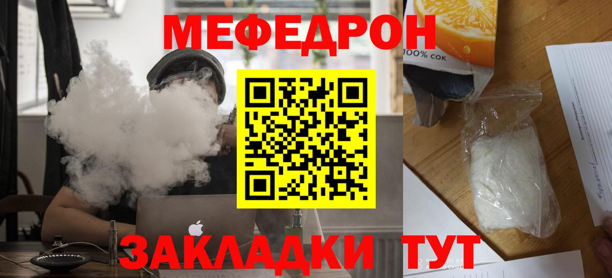 Мефедрон mephedrone  Вход с VPN  МЕФ  МЯУ-МЯУ мука  Пугачёв 