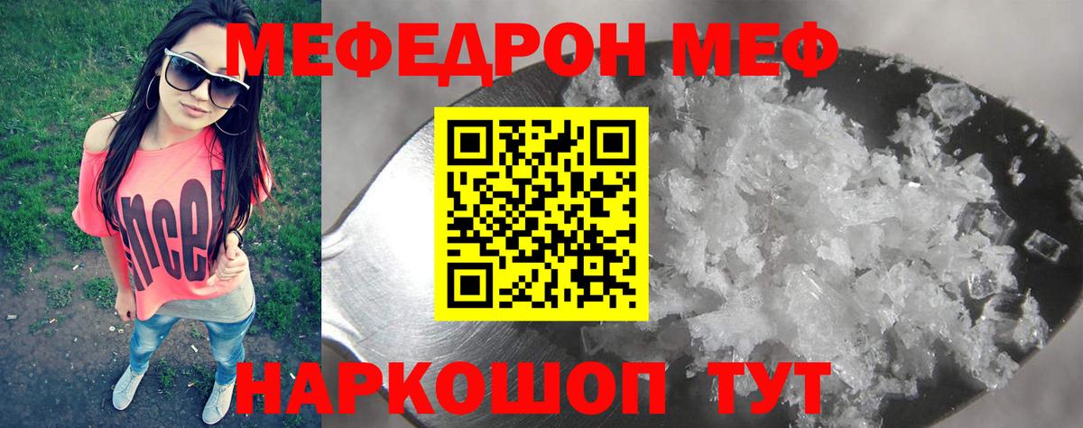 Мефедрон кристаллы Пугачёв