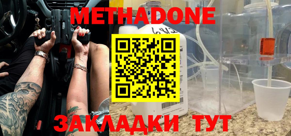 Пугачёв  МЕТАДОН methadone  Вход с VPN  МЕТАДОН белоснежный 